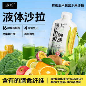 純粒 16種果蔬有機玉米液飲料 80g*10袋