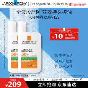 理膚泉綠標(biāo)大哥大麥色濾400防曬輕盈控油版50ml油痘肌清爽學(xué)生戶外通勤 防曬大哥大（控油版）50ml*2