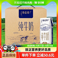 特侖蘇 蒙牛特侖蘇純牛奶16盒高端品質(zhì)優(yōu)質(zhì)蛋白早餐（最早效期6月產(chǎn)）