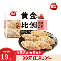 三全 黃金比例三鮮餃子 約20只 400g（任選10件）