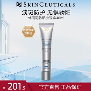 修麗可（SkinCeuticals）白淡斑煥亮防曬霜臻彩煥亮清爽小銀傘SPF50+防曬40ml