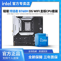 intel 英特爾 i5 13600KF 盒裝 搭 銘瑄 終結(jié)者 B760M D5 WiFi 板U套裝