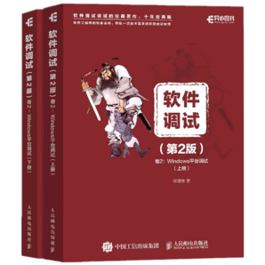 軟件調(diào)試 第2版 卷2 Windows平臺(tái)調(diào)試 上、下冊(cè)(異步圖書(shū)出品)