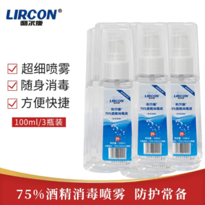 利爾康75度酒精噴霧消毒液皮膚物品室內(nèi)室外75%乙醇消毒液大桶裝 酒精噴霧100ml*50