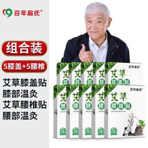 百年扁氏頸椎貼艾草貼艾灸貼脖子暖護貼艾葉貼艾貼日用貼 膝蓋貼5盒+腰椎貼貼5盒