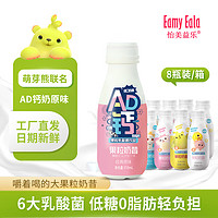 怡美益樂 AD鈣奶果粒奶昔 原味310ml*8瓶