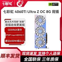 COLORFUL 七彩虹 RTX 4060 Ti Ultra Z OC 8G隱藏背插版電競游戲2K光追顯卡