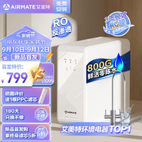 AIRMATE 艾美特 AR6S 反滲透凈水器 800G