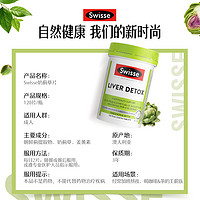 Swisse 斯維詩 奶薊草片 120片