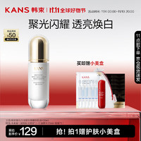 KANS 韓束 聚光白淡斑勻亮精華乳液100ml 煙酰胺提亮美白護膚品化妝品