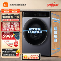 MIJIA 米家 小米12公斤智投洗Pro滾筒全自動(dòng)洗烘一體洗衣機(jī) 超薄機(jī)身超大桶徑超大容量XHQG120MJ303