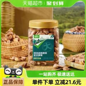喵滿分 A180級(jí)大果 越南紫皮腰果 400g/罐 送黃桃罐頭312g