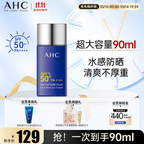 AHC小藍(lán)瓶防曬霜輕盈隔離遮瑕三合一SPF50+敏感肌可用 生日禮物90ml