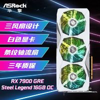 ASRock 華擎 RX7900GRE Steel Legend 16G 鋼鐵傳奇 電競(jìng)游戲顯卡