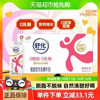 SHUHUA 舒化 伊利舒化脫脂無乳糖牛奶220ml*24盒/整箱早餐可選