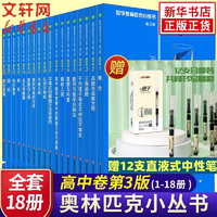 數學奧林匹克小叢書高中卷 全套1-18冊 奧林匹克數學競賽 小藍本高中通用 高中數學奧數教程 單本套裝自選 高中卷1-18冊 小藍本高中卷 1-18冊