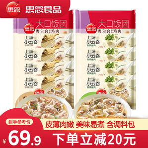 思念 上湯小云吞120g 餛飩速凍 混沌速食 豬肉薺菜三鮮餛燉 早餐食品 三鮮4袋+薺菜4袋+飯團2袋