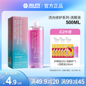 海昌洗眼液清潔眼部護理液眼部清洗眼睛水500ml 流光系列*500ML*1瓶【美妝黨推薦】