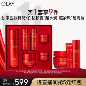 玉蘭油（OLAY）超紅瓶水霜套裝抗老緊致抗皺保濕乳液精華水面霜護(hù)膚品套裝新上市