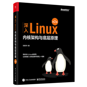 深入Linux內(nèi)核架構(gòu)與底層原理（第2版）(博文視點(diǎn)出品)