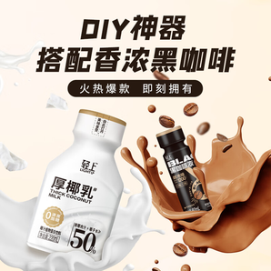 羅伯克輕上厚椰乳椰奶椰汁生椰拿鐵咖啡伴侶奶茶商用原料批發(fā)團購送禮 厚椰乳10瓶+高因黑咖啡液10瓶