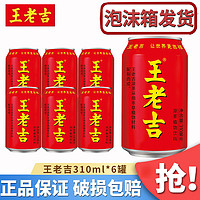 王老吉 涼茶310ml*24罐整箱 草本植物飲料中華 團(tuán)購(gòu)送禮福利推薦 310mL 6罐