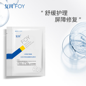 復因FOY 皮膚屏障海藻糖修復敷料面部術后創(chuàng)面舒緩皮膚屏障修復 【5片-無盒】皮膚屏障海藻糖修復敷料25g