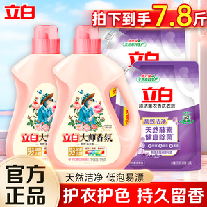 立白大師香氛洗衣液柔順護衣持久留香夢幻格拉斯玫瑰香味洗衣香水 【7.8斤】香氛洗衣液套裝