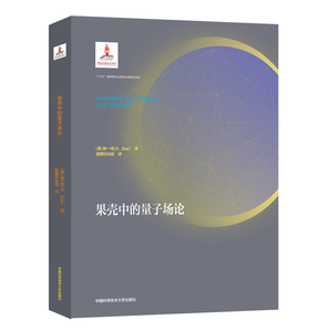 果殼中的量子場論