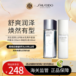 資生堂男士護(hù)膚水乳兩件套裝均衡水150ml 煥能乳液100ml 水乳套裝