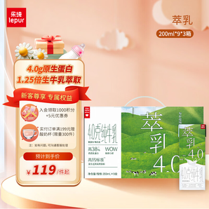 樂純萃乳純牛奶4.0g蛋白135mg鈣含量兒童營養(yǎng)早餐學生 200ml*9盒*3箱