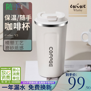 EWIWE 不銹鋼咖啡杯經(jīng)典不銹鋼材質(zhì)簡約咖啡杯保溫保冷宿舍用辦公室 白色 380ml 防滑磨砂