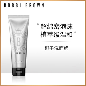 芭比波朗（Bobbi Brown）潔面洗顏乳125ML 椰子潔面 洗面奶 生日禮物 送女友