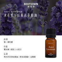 BOITOWN 冰希黎 大師精粹系列 香薰精油10ml 多款任選