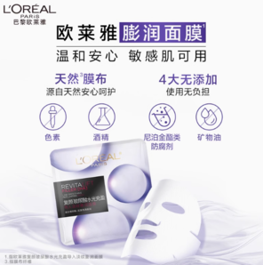 88VIP！L'OREAL PARIS 歐萊雅 復(fù)顏玻尿酸面膜 15片（贈(zèng) 同款12片）