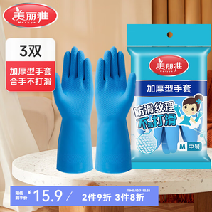 美麗雅一次性手套家用防護(hù)加厚雙層洗碗洗衣服家務(wù)防水護(hù)手套 【常規(guī)款】手套中號(hào)-3雙