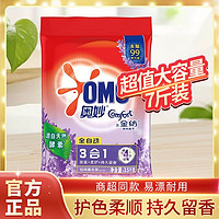 OMO 奧妙 全自動(dòng)含金紡除菌除螨薰衣草持久留香無磷洗衣粉7斤