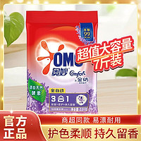 OMO 奧妙 全自動(dòng)含金紡除菌除螨薰衣草持久留香無(wú)磷洗衣粉7斤