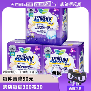 【自營】花王樂而雅進(jìn)口夜用棉柔衛(wèi)生巾5片*3安心褲產(chǎn)婦安睡褲型