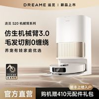 dreame 追覓 S20 機械臂版掃地機器人