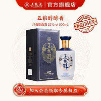 WULIANGYE 五糧液 五糧醇 52%vol 濃香型白酒 500mL 單瓶裝