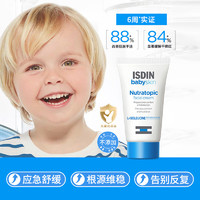 ISDIN 怡思丁 舒潤(rùn)特護(hù)嬰童面霜  50ml