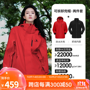 駱駝（CAMEL）三防沖鋒衣戶外登山服防風(fēng)防水防污三合一運(yùn)動(dòng)外套 AD12263514X，耀眼紅，男女同款 S