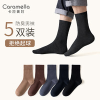 Caramella 卡拉美拉 男/女中筒棉襪 5雙裝