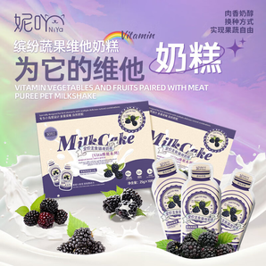 妮吖綿綿奶糕烏雞羊乳貓咪營養(yǎng)腸胃無負(fù)擔(dān)補(bǔ)水幼貓高適口性維它奶糕 豬豬黑桑葚（25g*10包/盒） 1盒