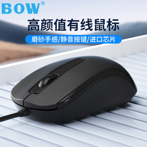 B.O.W航世 M139U 有線鼠標(biāo)靜音 企業(yè)采購 男女生筆記本臺式電腦USB外接辦公家用游戲通用商務(wù)鼠標(biāo) 靜音磨砂手感有線鼠標(biāo)-黑色 有線