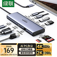 UGREEN 綠聯(lián) Type-C擴展塢雷電4拓展塢HUB分線轉換器HDMI轉接頭4K60Hz投屏千兆網(wǎng)口讀卡適用蘋果Mac電腦手機