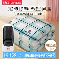 RAINBOW 彩虹 電熱毯雙人雙控電褥子 自動(dòng)斷電加熱毯定時(shí)除螨暖床毯子 雙控定時(shí)除螨 長(zhǎng)1.8米*寬1.5米