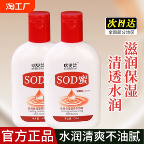 【老牌國貨】SOD蜜滋養(yǎng)水潤保濕乳抗氧化補(bǔ)水面霜男女護(hù)手霜秋冬