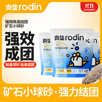 rodin 肉墊 鈉基礦石貓砂 4.5kg*4包